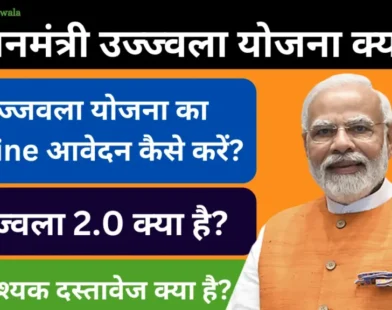 PM Ujjwala Yojana