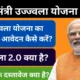 PM Ujjwala Yojana 80x80