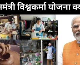 PM Vishwakarma Yojana