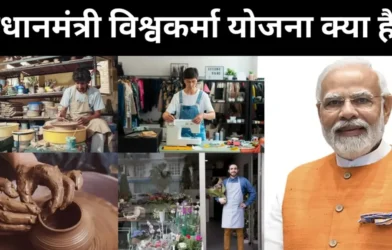 PM Vishwakarma Yojana