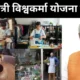 PM Vishwakarma Yojana