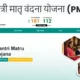 Pradhan Mantri Matru Vandana Yojana