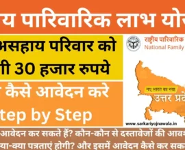 Rashtriya Parivarik Labh Yojana UP