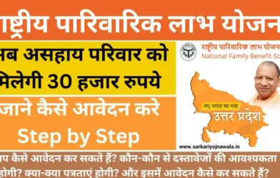 Rashtriya Parivarik Labh Yojana UP