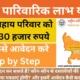 Rashtriya Parivarik Labh Yojana 80x80