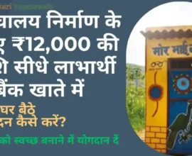 Shauchalay Yojana