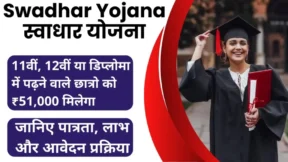 Swadhar Yojana