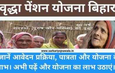 Vridha Pension Bihar