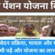 Vridha Pension Bihar