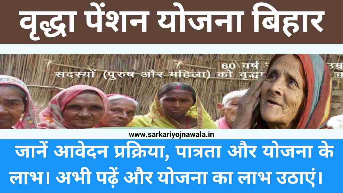 Vridha Pension Bihar