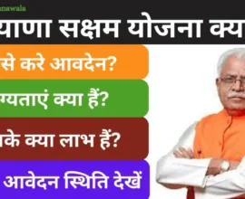 saksham yojana haryana