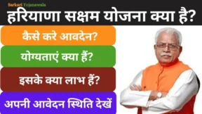 saksham yojana haryana