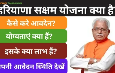 saksham yojana haryana