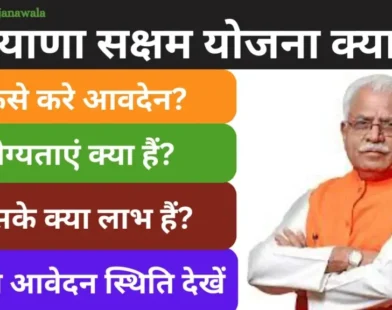 saksham yojana haryana