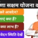 haryana saksham yojana 80x80