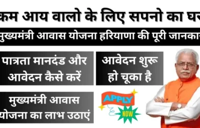 Mukhyamantri Awas Yojana Haryana