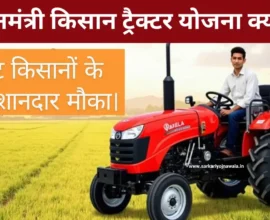 PM Kisan Tractor Yojana