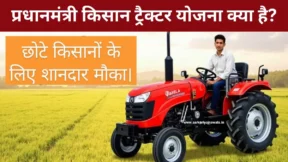 PM Kisan Tractor Yojana