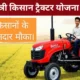 PM Kisan Tractor Yojana 80x80