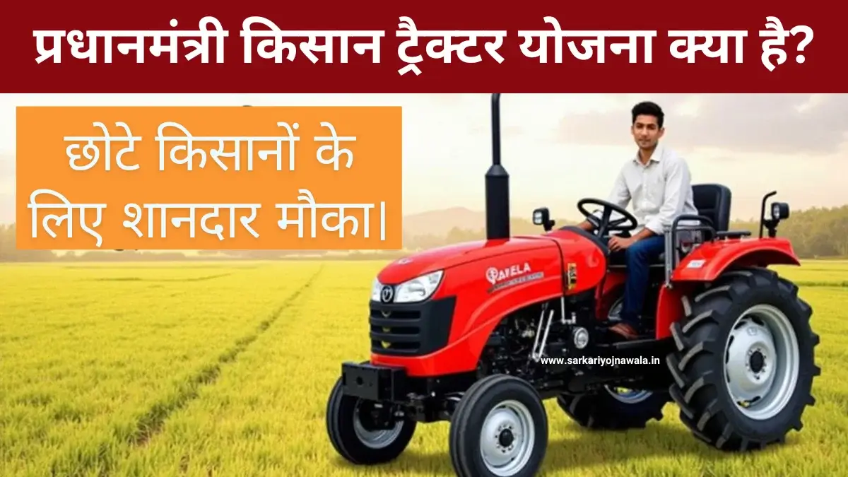 PM Kisan Tractor Yojana