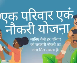 Ek Parivar Ek Naukri Yojana