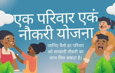 Ek Parivar Ek Naukri Yojana