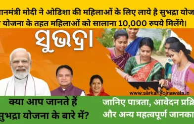 Subhadra Yojana