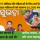 subhadra yojana 80x80