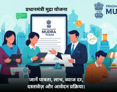 Pradhan Mantri Mudra Yojana