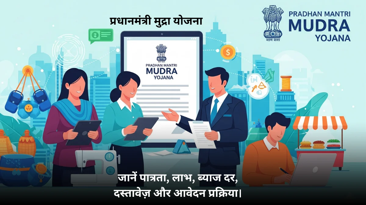 Pradhan Mantri Mudra Yojana