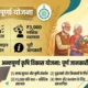 Annapurna Yojana 80x80