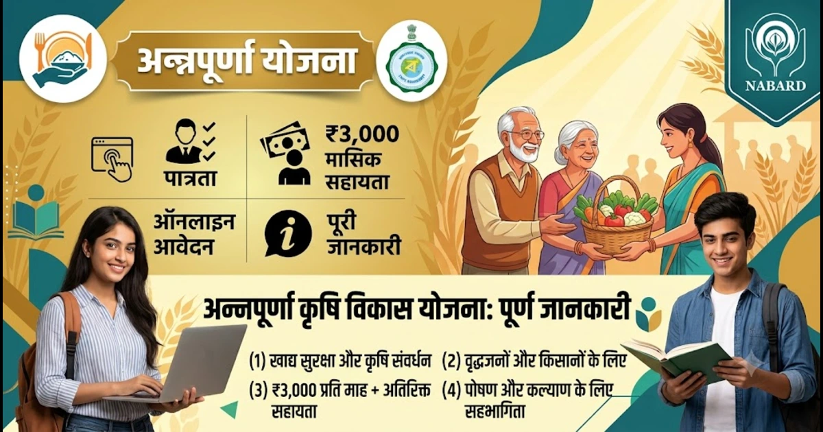 Annapurna Yojana
