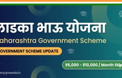 Majha Ladka Bhau Yojana
