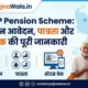 SSPY UP Pension Scheme 80x80